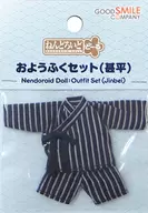 ねんどろいどどーる おようふくセット(甚平) ワンダーフェスティバル2019夏＆GOODSMILE ONLINE SHOP限定