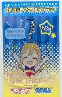 国木田花丸(Happy Birthday!!) ダイカットアクリルストラップ 「ラブライブ!サンシャイン!! スクフェス感謝祭2018 もっとエンジョイ♪キャンペーン」