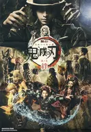ファブリックB3ポスター(メインビジュアルデザイン) 「DMMスクラッチ! 舞台『鬼滅の刃』其ノ弐 絆」 C-1賞