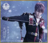 松島勇之介(大包平) ミニ色紙 「DMMスクラッチ! ミュージカル『刀剣乱舞』 ～江水散花雪～」 E-2賞