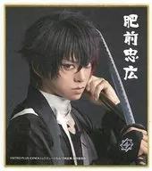 石川凌雅(肥前忠広) ミニ色紙 「DMMスクラッチ! ミュージカル『刀剣乱舞』 ～真剣乱舞祭2022～ スクラッチ」 E-26賞