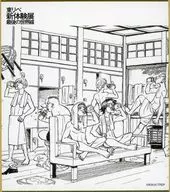 集合(銭湯) 「東京リベンジャーズ 描き下ろし新体験展 最後の世界線 ミニ色紙コレクション」