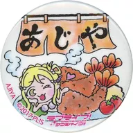 小原鞠莉 沼津 まちあるき缶バッジ(あじや) 「ラブライブ!サンシャイン!!」 沼津まちあるきスタンプ