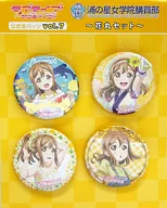 国木田花丸セット 公式缶バッジvol.7(4個セット) 「ラブライブ!サンシャイン!!」 浦の星女学院購買部グッズ