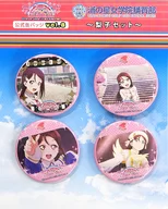桜内梨子セット 公式缶バッジvol.8(4個セット) 「ラブライブ!サンシャイン!!」 浦の星女学院購買部グッズ