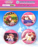 黒澤ルビィセット 公式缶バッジvol.8(4個セット) 「ラブライブ!サンシャイン!!」 浦の星女学院購買部グッズ