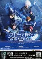 A4販促フライヤー 「Blu-ray 舞台 『ブルーロック』」
