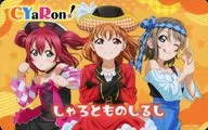 CYaRon! Aqoursユニット会員証 「Blu-ray ラブライブ!サンシャイン!!ファンディスク ～Aqours Memories～」 対象店舗購入特典