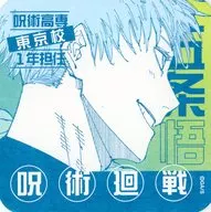 五条悟(担任) 「芥見下々 呪術廻戦展 アートコースター -JUJUTSU SPECIALTY HIGH SCHOOL ALL STARS-」