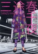 [単品] 三途春千夜 A4クリアファイル 「東京リベンジャーズ 描き下ろし新体験展 最後の世界線」