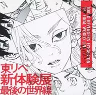 集合 ツラ、貸せよ キャラクターズメモ 「東京リベンジャーズ 描き下ろし新体験展 最後の世界線」