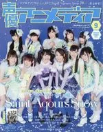 付録付)声優アニメディア 2018年9月号