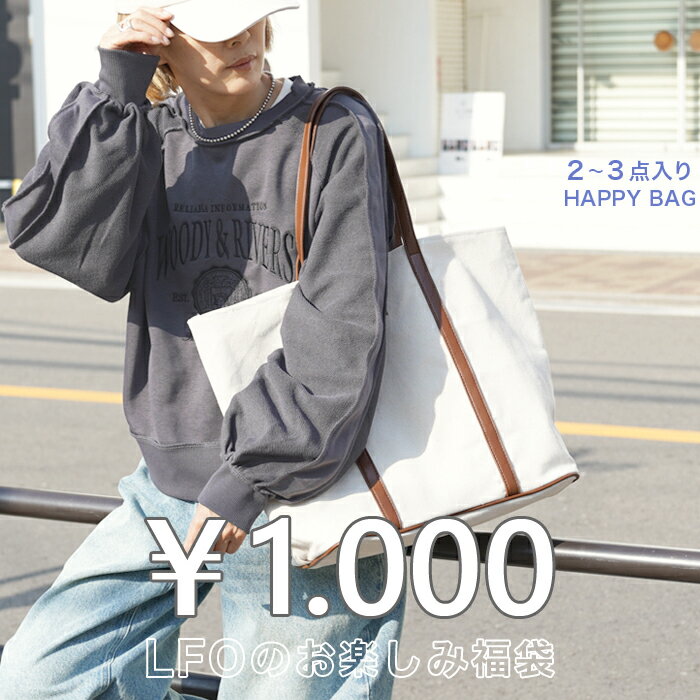 お得●1000円 福袋 選べるカジュアル/きれいめ レディース ファッション 2025 コーデ セット 何が入るかお楽しみ トップス ニット ワンピ パンツ スカート バッグ アクセ [99hukubukuro]