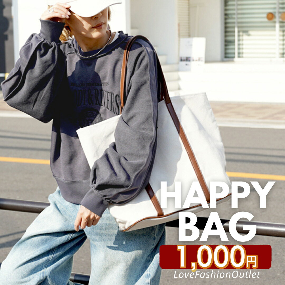 お得●1000円 福袋 選べるカジュアル/きれいめ レディース ファッション 2025 コーデ セット 何が入るかお楽しみ トップス ニット ワンピ パンツ スカート バッグ アクセ [99hukubukuro]