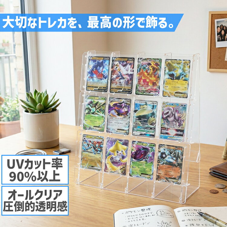 【トレーディングカードスタンド】【公式サイズ対応】3行4列 トレーディングカード スタンド トレカ 推し活 トレカスタンド アクリル ポケカ 遊戯王 ワンピースカード MTG ディスプレイ カードスタンド コレクション用 コレクション 映える 観賞用 高級感