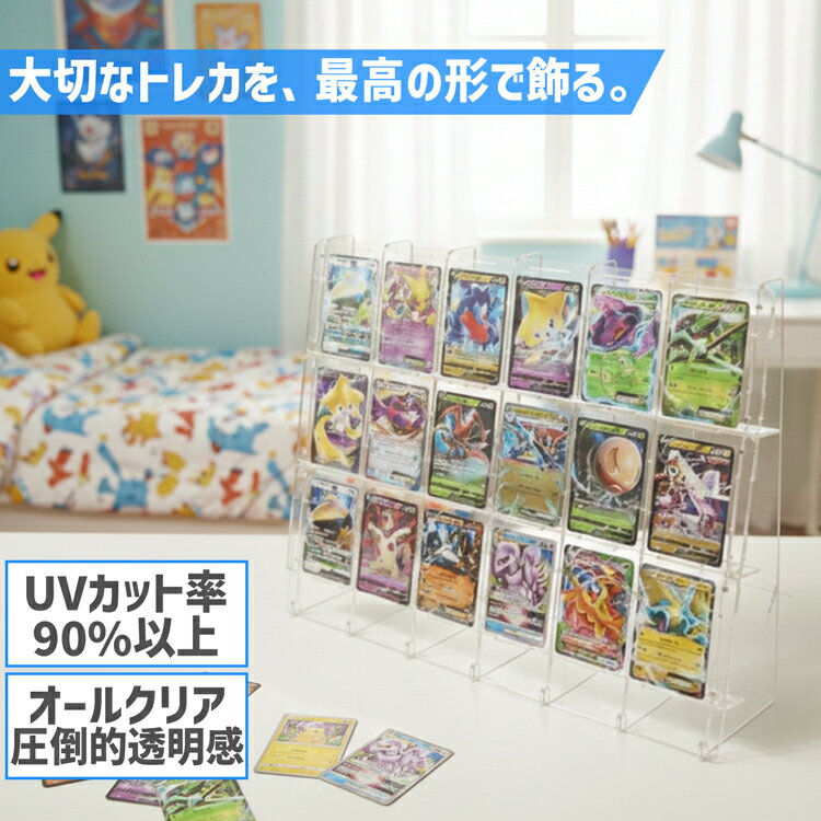 【トレーディングカードスタンド】【公式サイズ対応】3行6列 トレーディングカード スタンド トレカ 推し活 トレカスタンド アクリル ポケカ 遊戯王 ワンピースカード MTG ディスプレイ カードスタンド コレクション用 コレクション 映える 観賞用 高級感