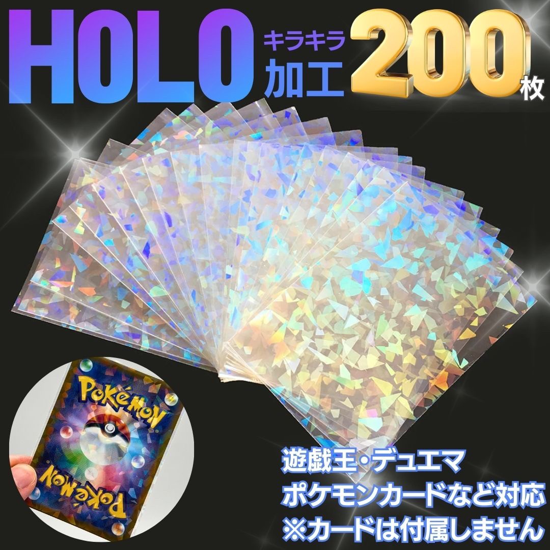 カードスリーブ ホログラム 200枚セット インナースリーブ ポケカ ポケモンカード 保護 カードローダー 35pt トレカ ローダー トレカケース ポケモンカードケース 遊戯王 防湿 保管 コレクション 収納 UVカット