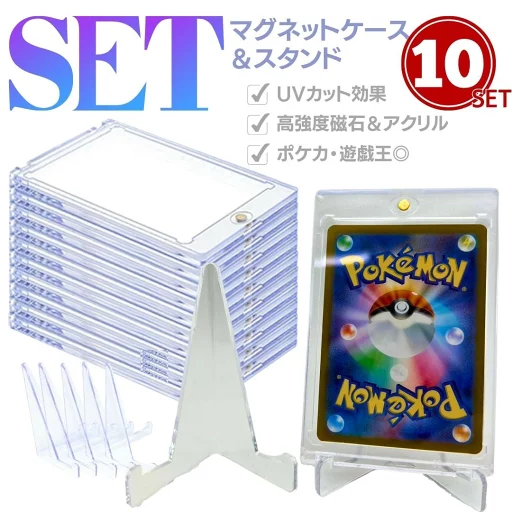 【予約商品】 ケース マグネットローダー&スタンド 10枚セット ローダー ポケモンカード ポケカ 保護 ケース カードローダー 35pt マグネットカードローダー トレカ ローダー トレカケース ポケモンカードケース 遊戯王 密閉 保護