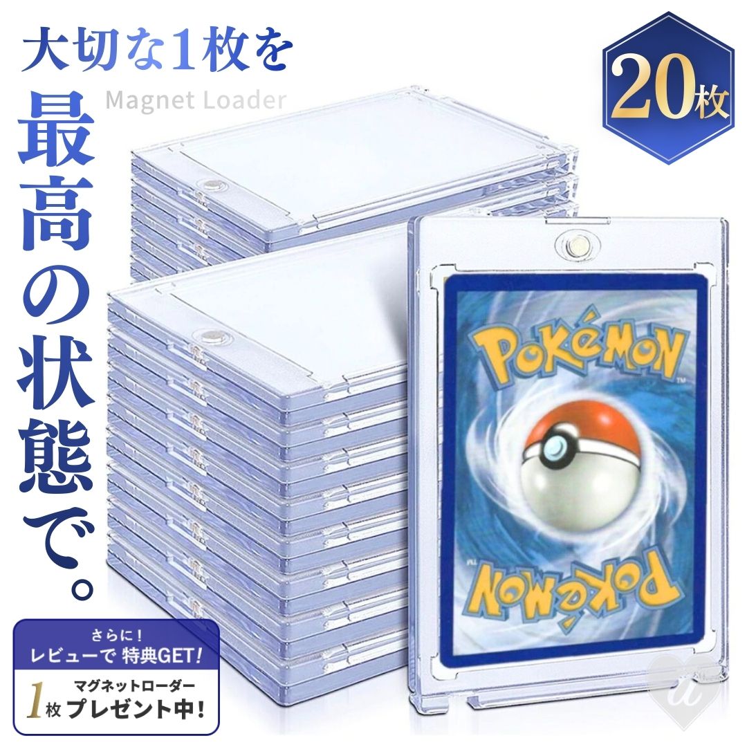 ケース ローダー ポケモンカード ポケカ マグネット 20枚セット 保護 ケース カードローダー 35pt マグネットカードローダー トレカ ローダー トレカケース ポケモンカードケース 遊戯王 密閉 保護 防湿 保管 コレクション 収納 トレーディングカード UVカット 生活防水