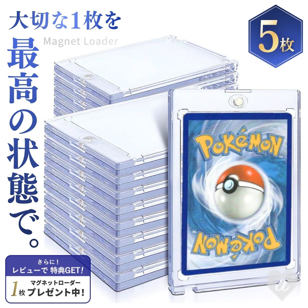 ケース ローダー ポケモンカード ポケカ マグネット 5枚セット 保護 ケース カードローダー 35pt マグネットカードローダー トレカ ローダー トレカケース ポケモンカードケース 遊戯王 密閉 保護 防湿 保管 コレクション 収納 トレーディングカード UVカット 生活防水