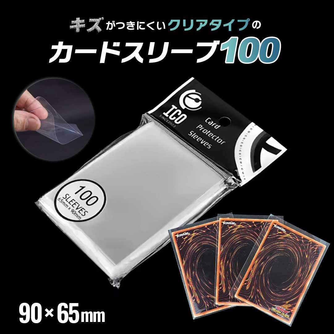 【普通郵便発送】 カードスリーブ ポケカジャストサイズ 透明 100枚入り 1個 クリア インナースリーブ ポケカ ポケモンカード 保護 カードローダー 35pt トレカ ローダー トレカケース ポケモンカードケース 遊戯王 防湿 保管 コレクション 収納