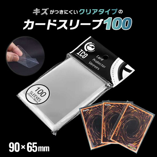 【普通郵便発送】 カードスリーブ ポケカジャストサイズ 透明 100枚入り 1個 クリア インナースリーブ ポケカ ポケモンカード 保護 カードローダー 35pt トレカ ローダー トレカケース ポケモンカードケース 遊戯王 防湿 保管 コレクション 収納