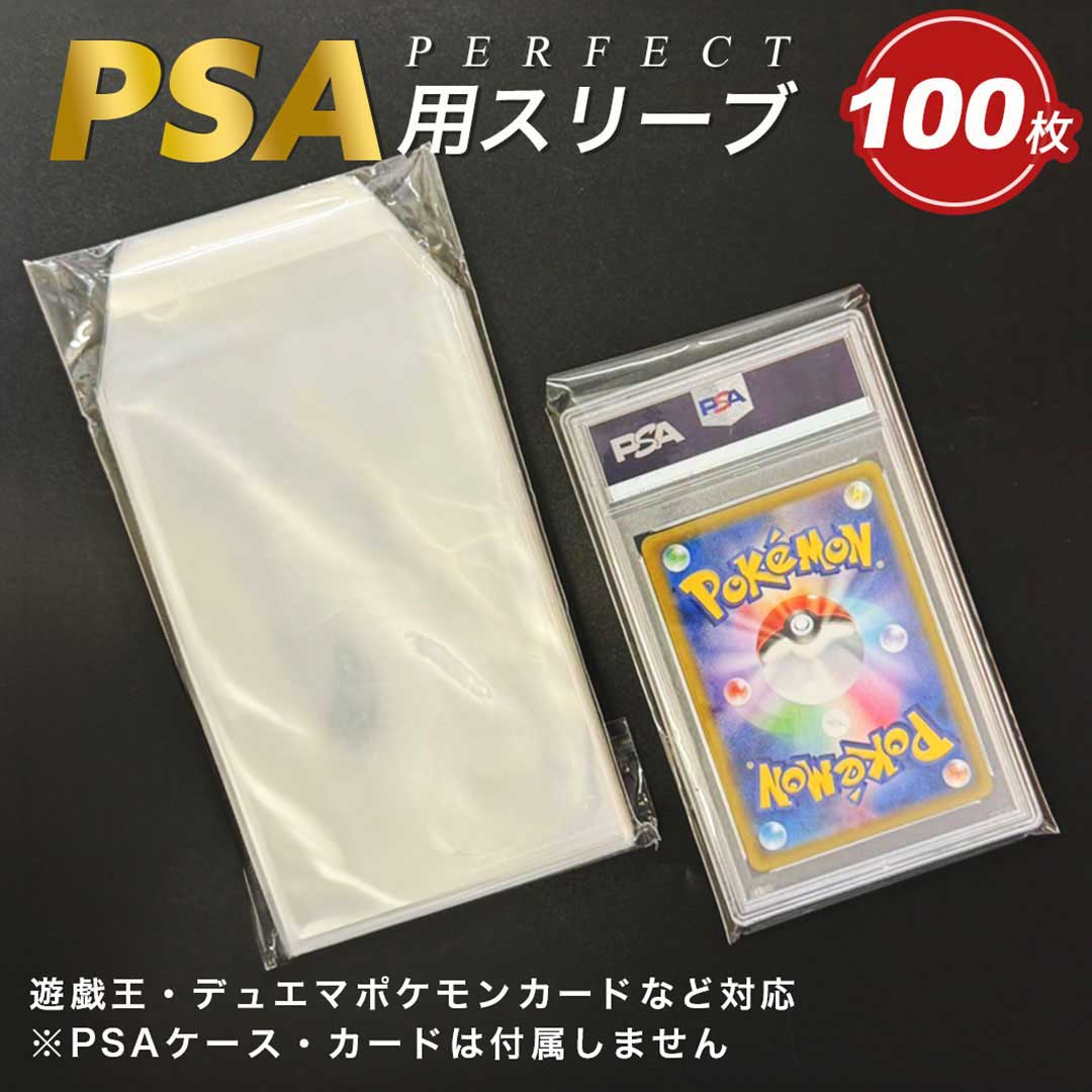 カードスリーブ PSA用スリーブ 100枚セット パケット パーフェクトスリーブ ポケカ 透明 クリア アウタースリーブ ポケモンカード 保護 カードローダー トレカ ローダー トレカケース ポケモンカードケース 遊戯王 防湿 保管