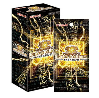 【2月28日発売予定】 遊戯王OCGデュエルモンスターズ LIMIT OVER COLLECTION -THE HEROES- 【BOX(15パック入り)】