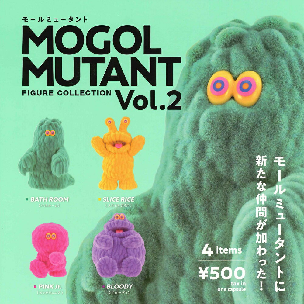 モールミュータント フィギュアコレクション Vol.2 カプセル版 【全4種セット】