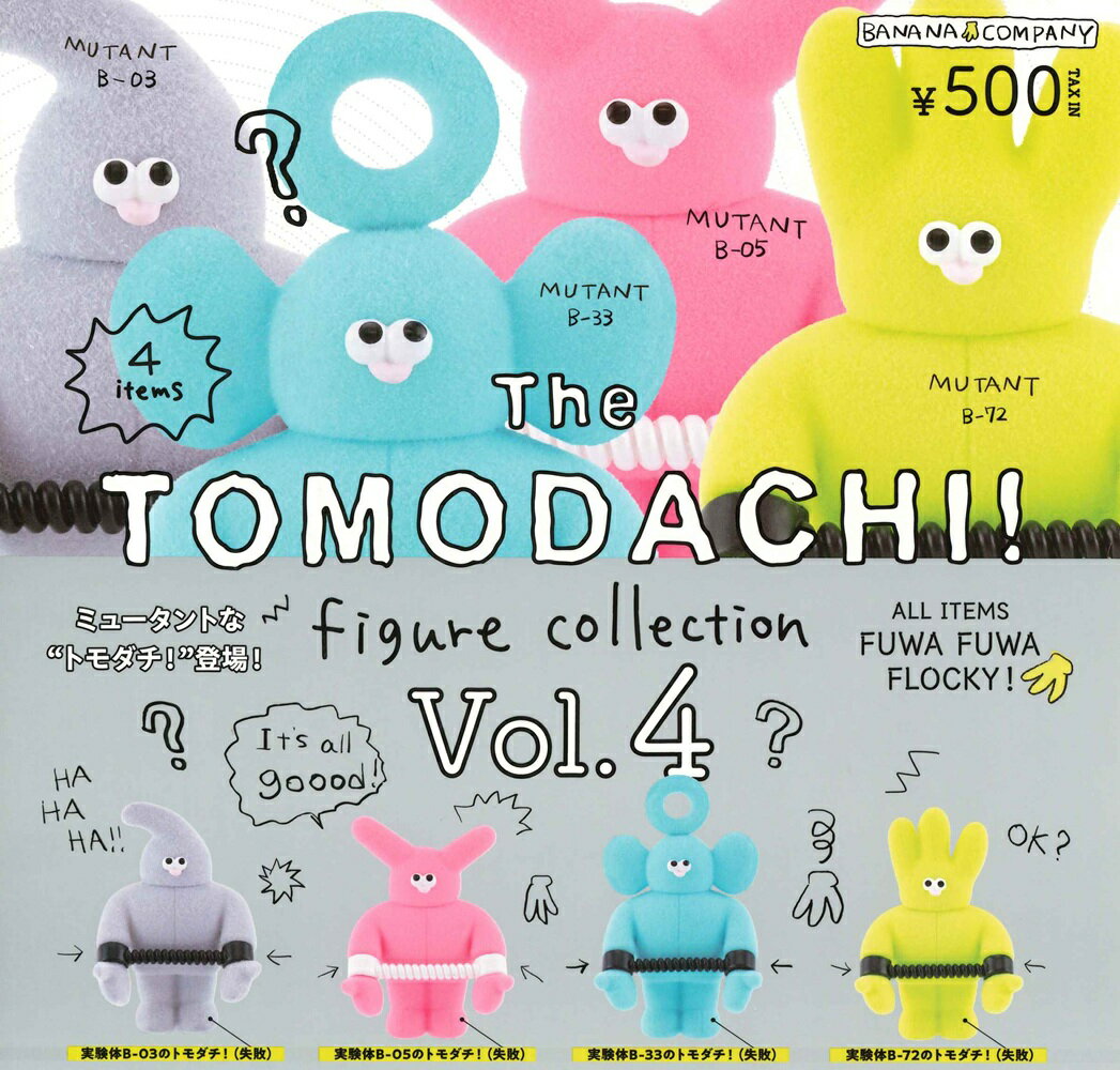 The TOMODACHI！ フィギュアコレクション 第4弾 カプセル版 【全4種セット】