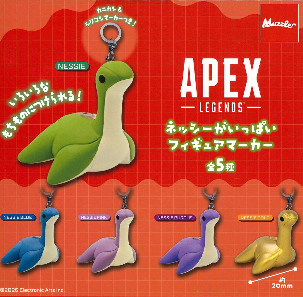 APEX LEGENDS ネッシーがいっぱい フィギュアマーカー 【全5種セット】