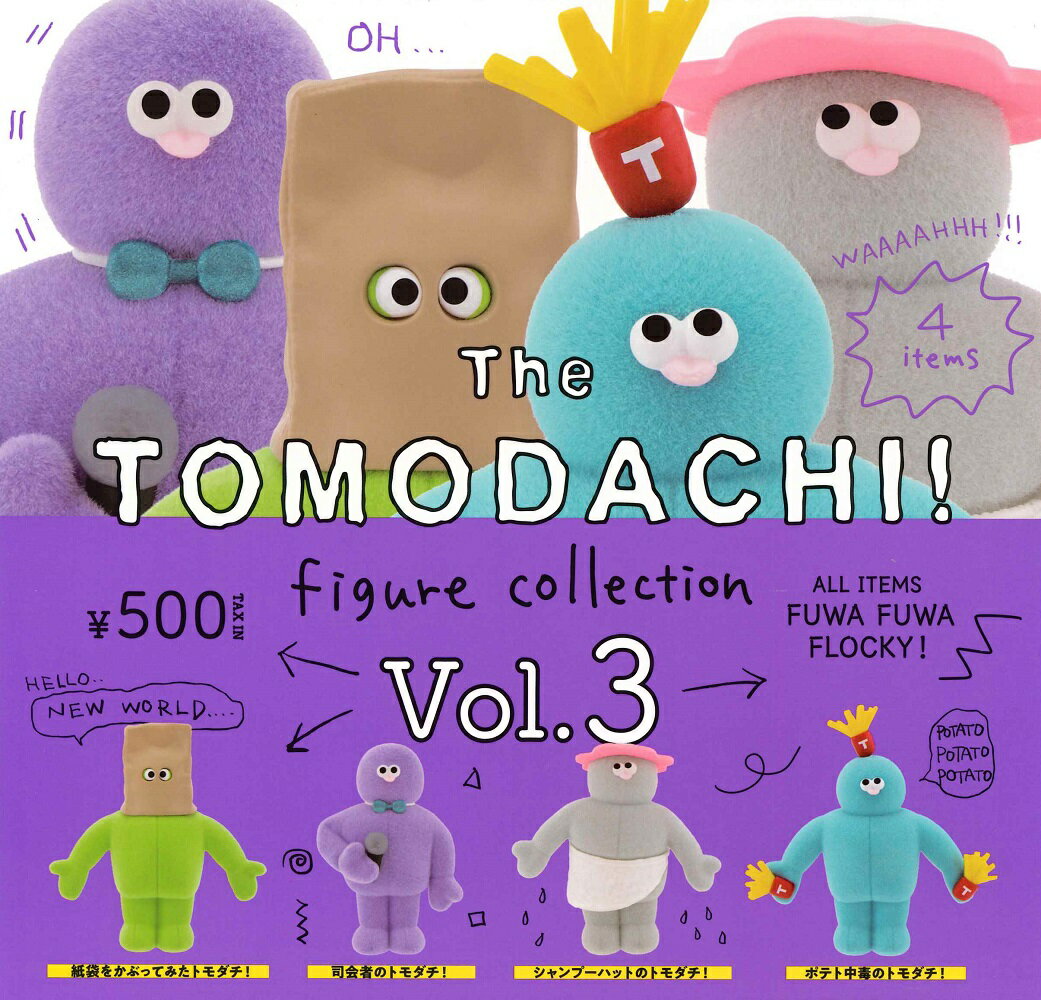 【4月再販予定】 The TOMODACHI！ フィギュアコレクション 第3弾 カプセル版 【全4種セット】