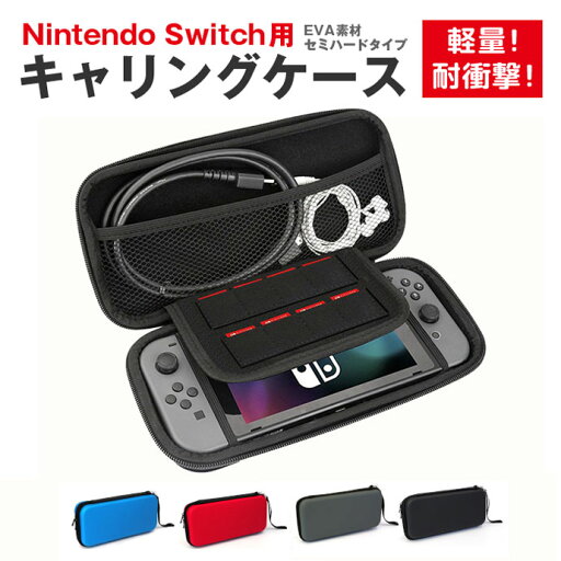 軽量!耐衝撃!キャリングケース★ストラップ付き!ニンテンドースイッチ キャリングケース Nintendo Switch / 軽量 耐衝撃 EVA素材 セミハード 保護ケース カバー ポーチ 収納 カードポケット付き