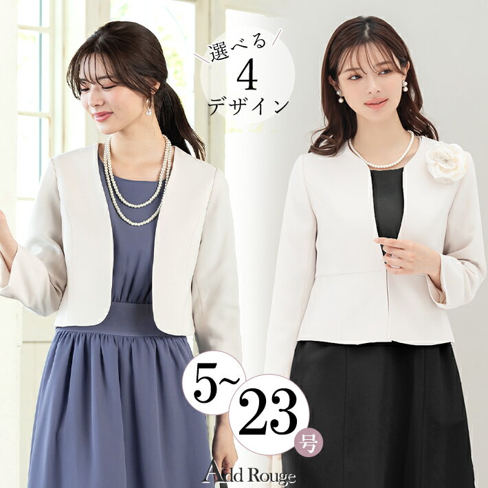 ＼最大3000円OFFクーポン配布中／ジャケット レディース 大きいサイズ セレモニー 入学式 卒業式 入園式 卒園式 30代 40代 50代 結婚式 七五三 お宮参り オフベージュ 黒 ネイビー おしゃれ 試着チケット対象