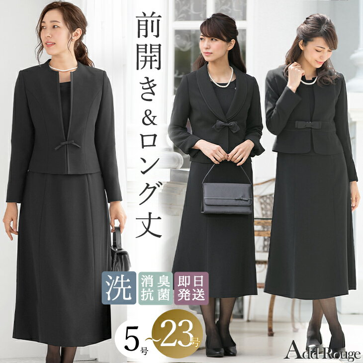 ＼クーポンご利用で11,490円〜／【〜56％OFF】喪服 レディース ブラックフォーマル 礼服 アンサンブル オールシーズン対応 フォーマル 洗える 前開き 大きいサイズ 30代 40代 50代 体型カバー スタイルアップ おしゃれ 即日発送 試着チケット対象