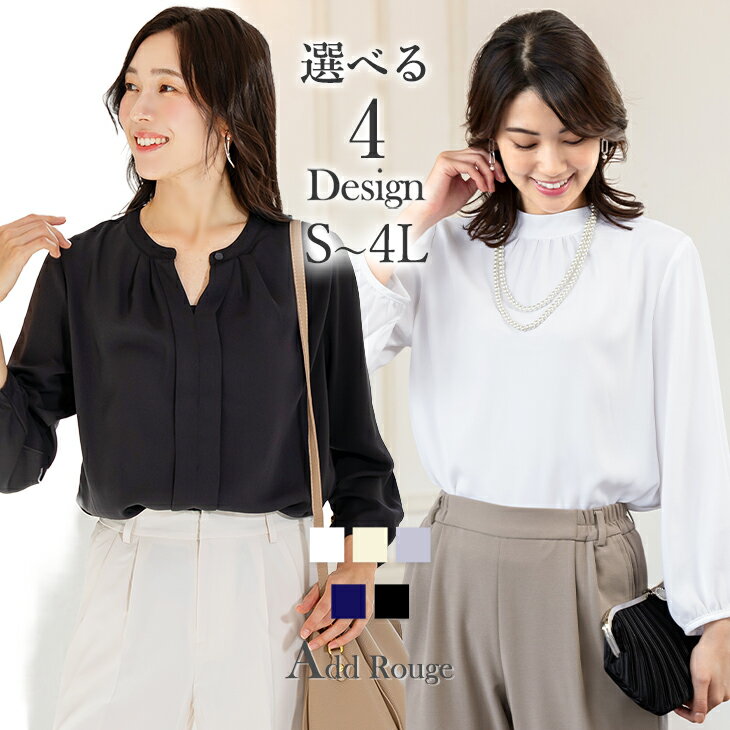 ＼まとめ割りクーポン配布／【土日祝も即日発送】【〜56％OFF】ブラウス レディース スーツ インナー きれいめ 長袖 シワになりにくい ハイネック スタンドカラー Vネック ジョーゼット 大きいサイズ セレモニー ママ 服装 おしゃれ [M便 1/2] 【メール便 送料無料】