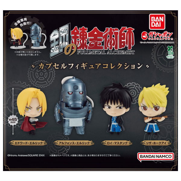 【全部揃ってます!!】鋼の錬金術師 カプセルフィギュアコレクション [全4種セット(フルコンプ)]【 ネコポス不可 】【C】