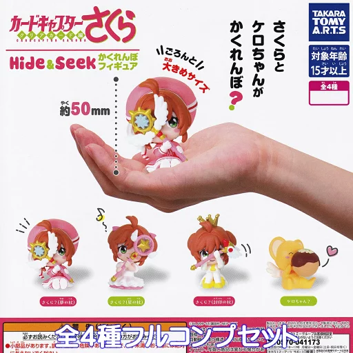 カードキャプターさくら クリアカード編 Hide&Seek かくれんぼフィギュア タカラトミーアーツ 【全4種フルコンプセット】 CARDCAPTOR SAKURA ccさくら アニメグッズ フィギュア ガチャガチャ カプセルトイ【即納 在庫品】【数量限定】【フルコンプリート】