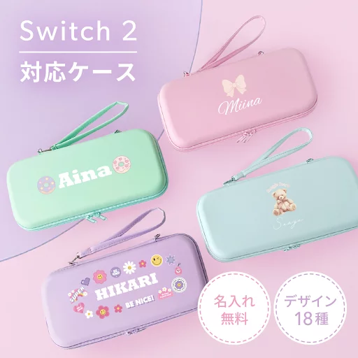 Switch2 ケース 名入れ パステルカラー スイッチ2かわいい Nintendo 対応 スイッチ スイッチツー ニンテンドー カバー ポーチ ストラップ 新型 ジョイコン ソフト ケーブルなど 収納可能 クリスマス ギフト プレゼント 送料無料