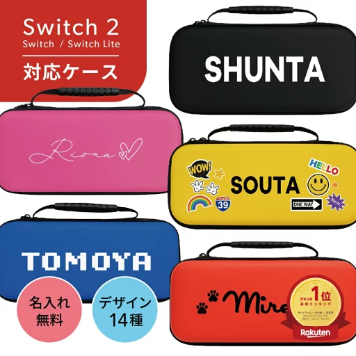 Switch2 ケース スイッチ2 Nintendo 対応 スイッチ スイッチツー 名入れ かわいい ニンテンドースイッチ カバー ポーチ switch Lite 新型 本体 ジョイコン ソフト ケーブル 収納可能 ポーチ クリスマス ギフト クリスマス プレゼント 送料無料