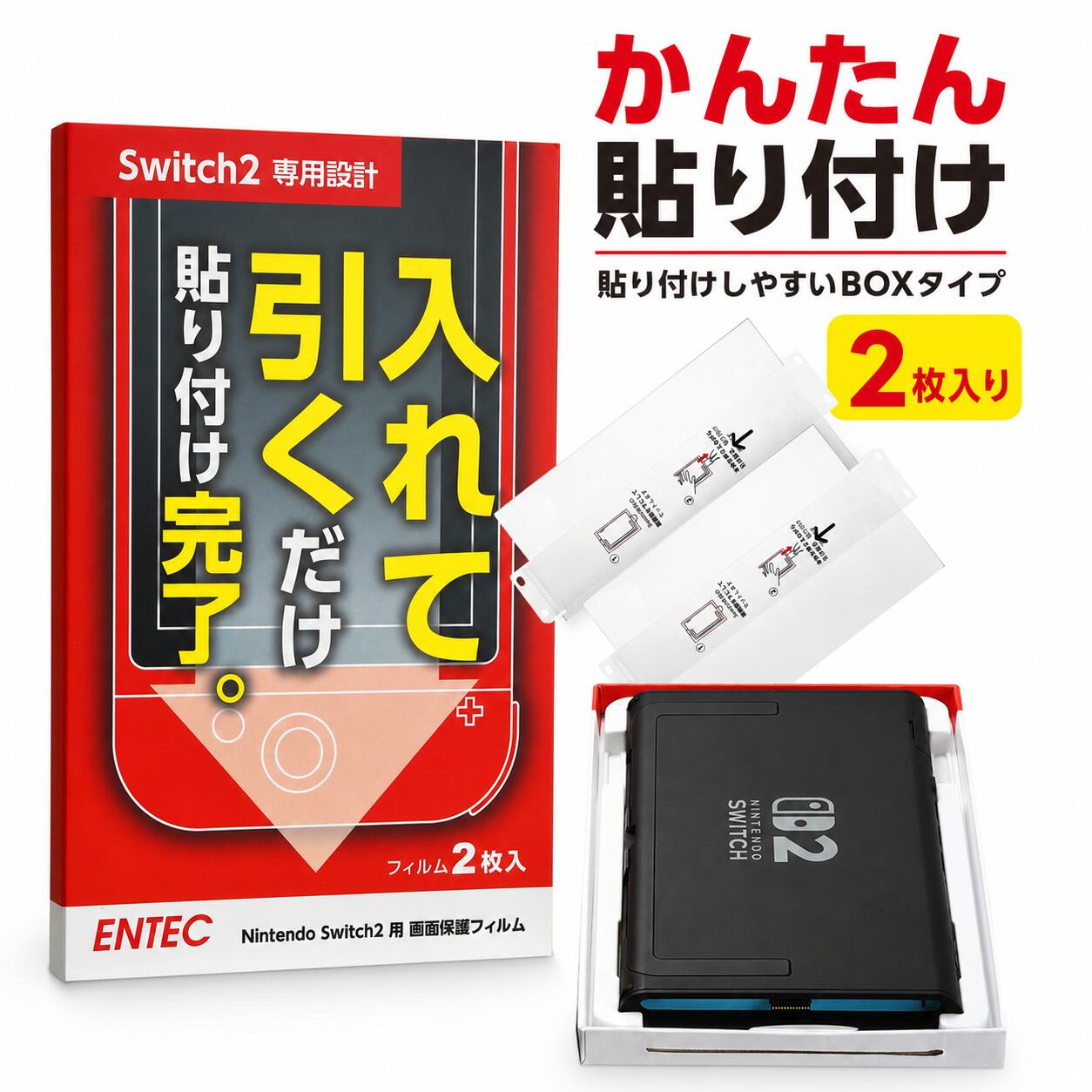 【かんたん貼付BOX＆2枚入】Nintendo Switch2 保護フィルム スイッチ2 switch2　フィルム ガラスフィルム 液晶保護　画面保護フィルム 画面カバー 貼り付けボックス付き 簡単貼付 強化ガラス 高アルミナガラス 2枚　9H 任天堂 ニンテンドー スイッチ ENTEC
