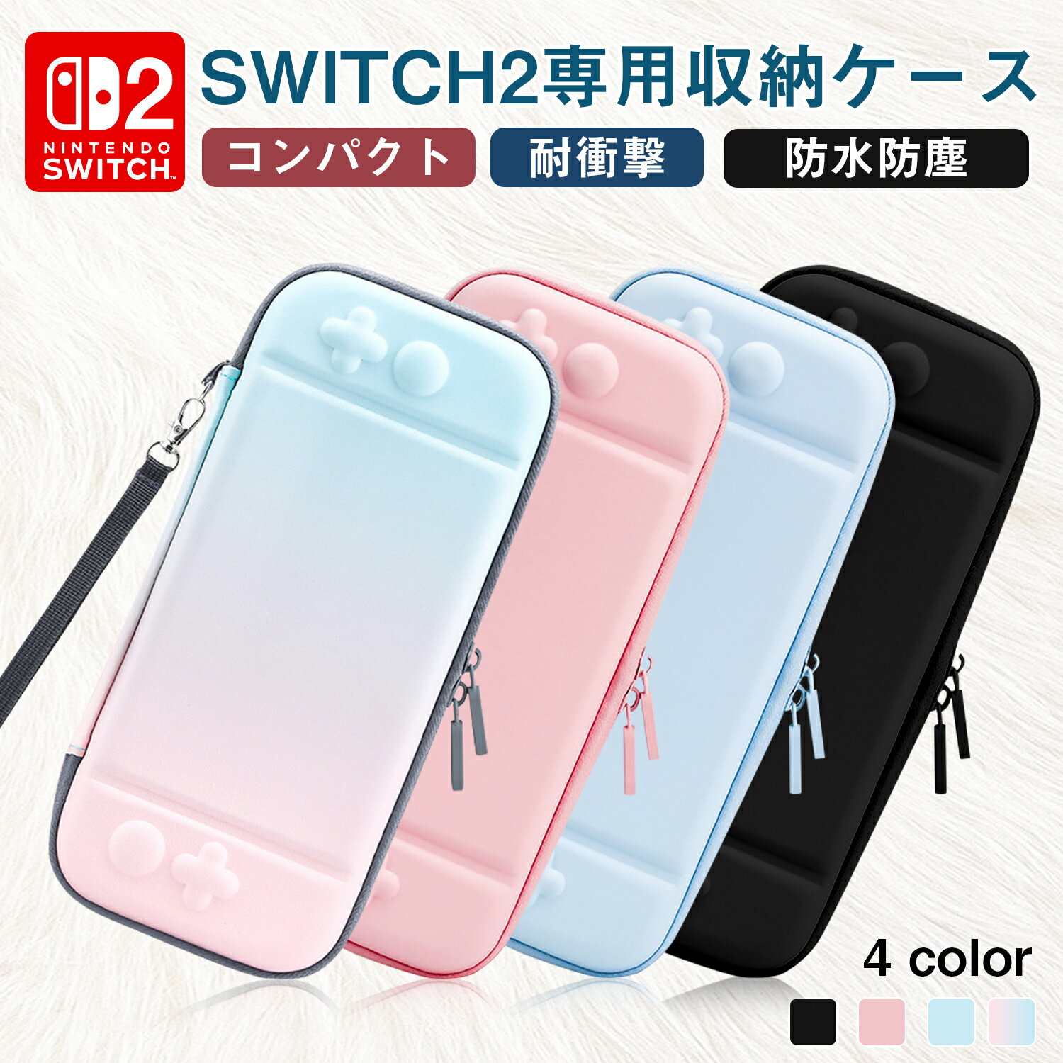 【20時から20％クーポン利用可能】Nintendo Switch2 ケース Switch ケース キャリングケース スティックカバー スイッチ2 持ち運び 便利 Switch 2 もふもふ繊維 10枚パッケージソフト PU EVA 耐衝撃 防水防塵 全面保護 ひっかき防止 コンパクト 収納 セミハードケース 可愛い