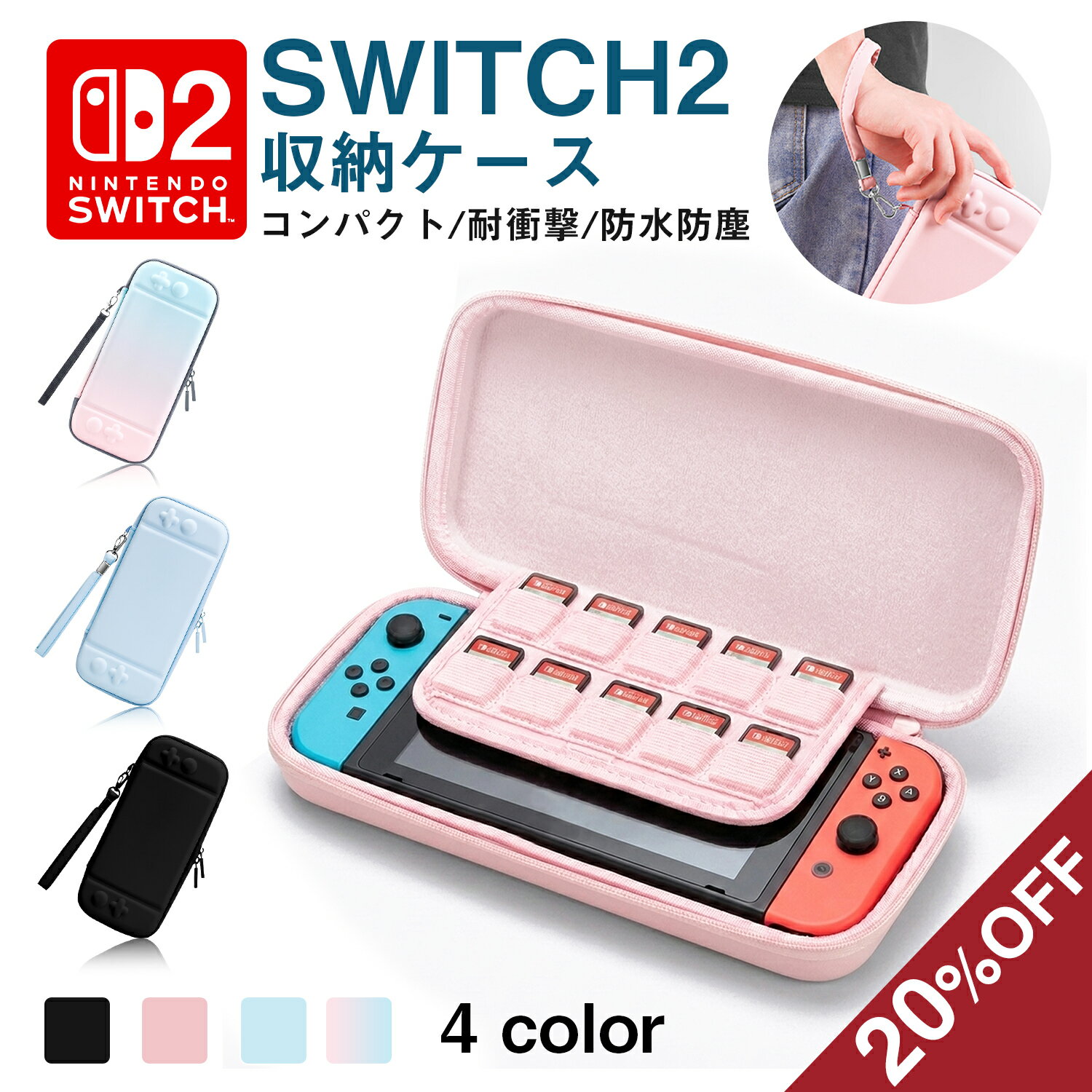 ★感謝デー限定P4★最大25％クーポン★Nintendo Switch2 ケース Switch2ケース キャリングケース スティックカバー スイッチ2 持ち運び 便利 Switch2 もふもふ繊維 ゲームカード10枚 PU EVA 耐衝撃 防水防塵 全面保護 ひっかき防止 コンパクト 収納 セミハードケース 可愛い