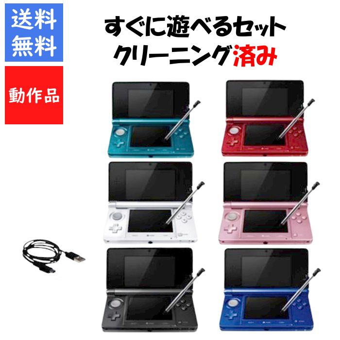 【ソフトプレゼント企画！】3DS 本体 任天堂 すぐ遊べるセット 送料無料 選べる6色【中古】【ソフトプレゼントの詳細は商品説明の画像をクリック！】