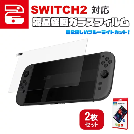 \楽天スーパーSALE ポイント20倍/ Switch2 保護フィルム ブルーライト 2枚入り 強化ガラス ニンテンドースイッチ 2 ブルーライトカット