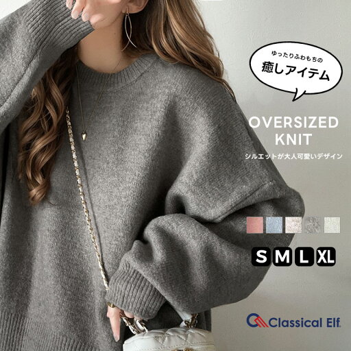 【ブラックフライデー 2025 】早い者勝ち72H限定 20%OFF クーポン 【 クラシカルエルフ classical elf 】 トップス ニット レディース コクーン シルエット クルーネック ミックスニット クロップド丈 デイリー 着回し 大きいサイズ 秋 冬 クラシカルエルフ ce1020152