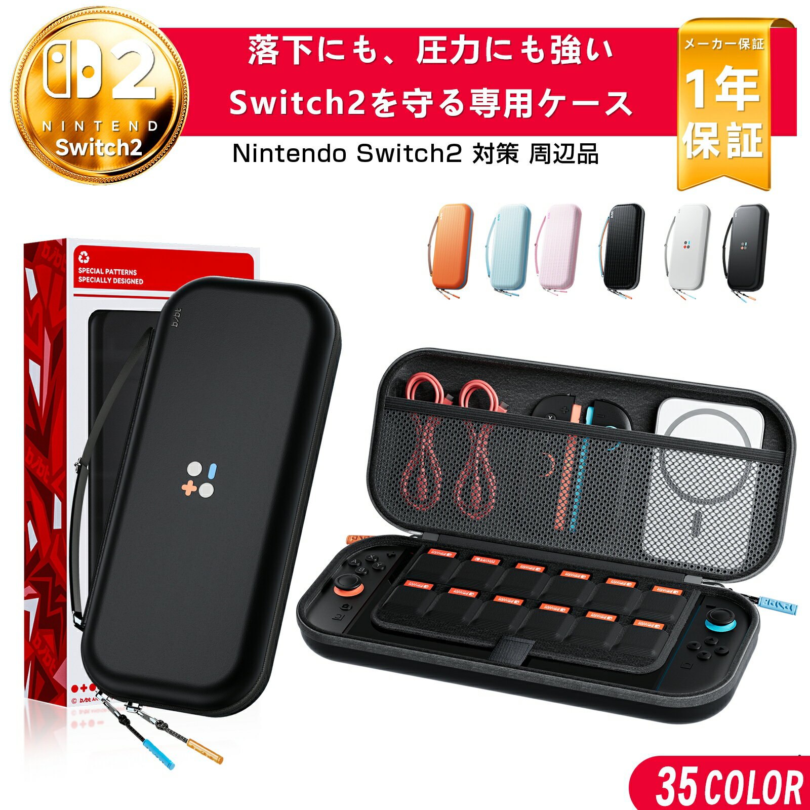 【期間限定25%OFF・レビュー特典中】 Nintendo switch2 ケース かわいい BJBT 大容量 おしゃれ EVA素材 耐衝撃 防水防塵 ゲームカード12枚収納 スイッチ ケース 保護バッグ キャリング キャラクター 持ち運び 収納ケース 誕生日 子供 プレゼント 40色展開 1年間保証