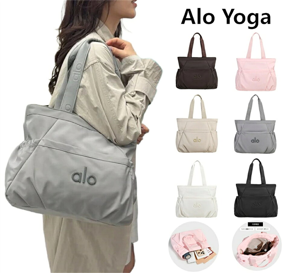 【★2026人気商品★】alo Yoga アイコニックショッパートート新作ヨガバッグ おしゃれ通勤 韓国風 ショルダーバッグ ハンドバッグ ショルダー掛け トートバッグ シボ加工 レディースバッグ 送料無料[並行輸入品]