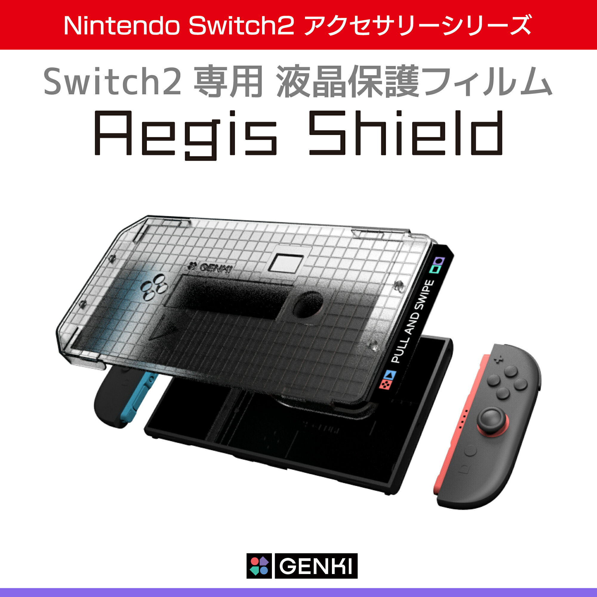 【正規販売店】Aegis Shield 液晶保護フィルム（2枚入り）Nintendo Switch2 専用 Genki 薄型 衝撃吸収 特殊強化ガラス イージスシールド クリスタルクリアディスプレイ アクセサリー Joy-Con2 ドック対応 指紋 傷 落下 守る 保護