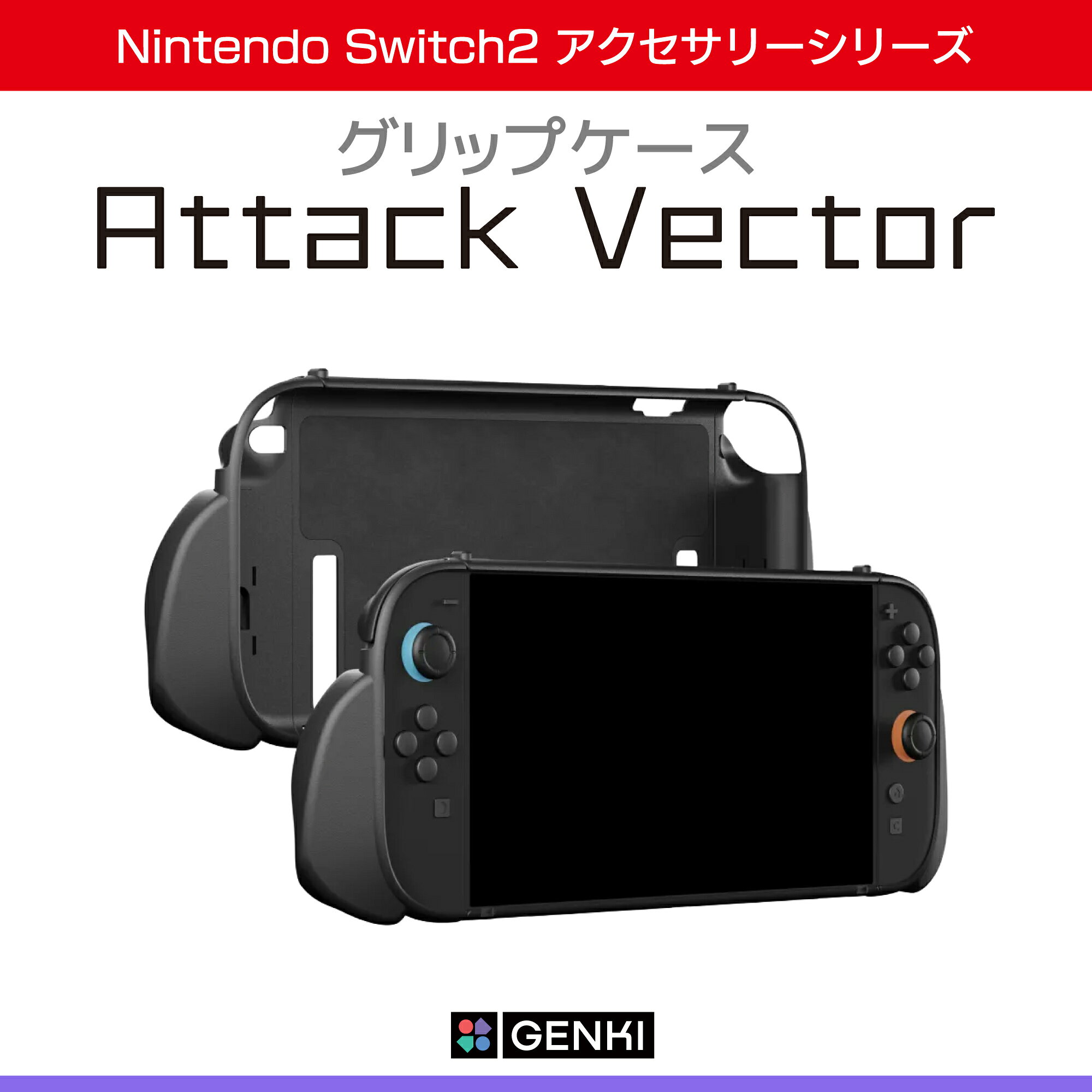 【正規販売店】「Attack Vector」Genki グリップケース マグネット アクセサリー Joy-Con 2 Nintendo Switch2 モジュラーグリップケー ス ドック対応 キックスタンド MagSafe スリム